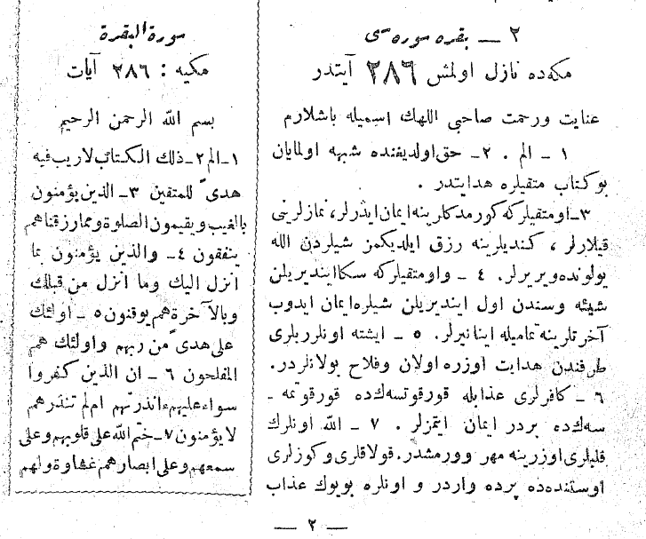Ahmet Cevdet Paşa’nın Kur’an Tercümesi: 2- Bakara Suresi (1-103. ayetler)