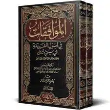 Muvâfakât Okumaları: Vaz’î Hükümler: 8. Mesele