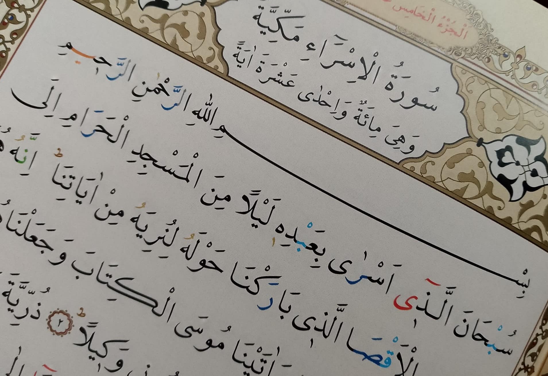 Ahmet Cevdet Paşa’nın Kur’an Tercümesi: 17- İsra Suresi