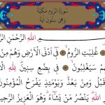 Kur’an-ı Kerim, Lafz, Yazı ve Resm-i Osmânî