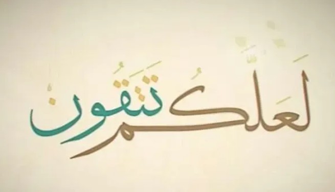 Kur’ân’da “لَعَلَّكُمْ” İfadesi Bağlamında İlahi Hitabın Pedagojik Boyutu