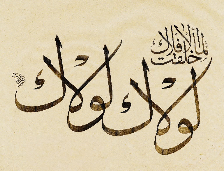 Bir Hadis: “Levlâke” Efsanesi ve Tevhid